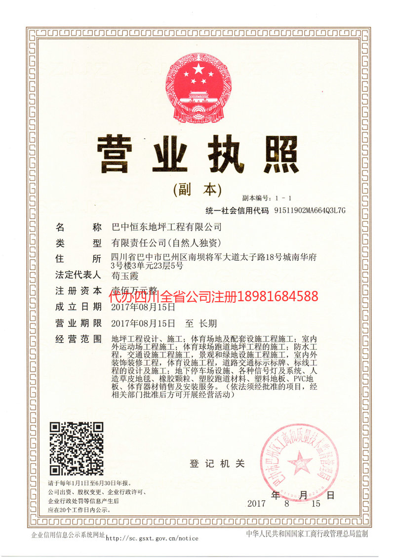 盖州盖州恒东地坪工程有限公司