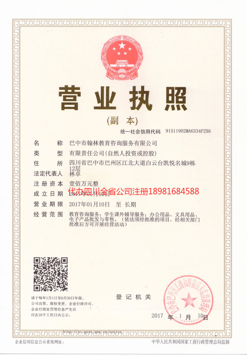 盖州盖州翰林教育咨询服务有限公司