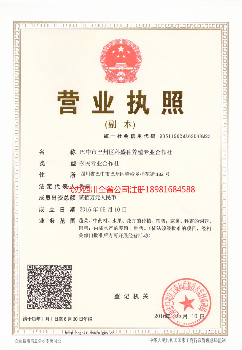 盖州盖州科盛种养殖专业合作社