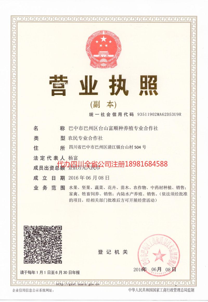 盖州盖州台山富顺种养殖专业合作社