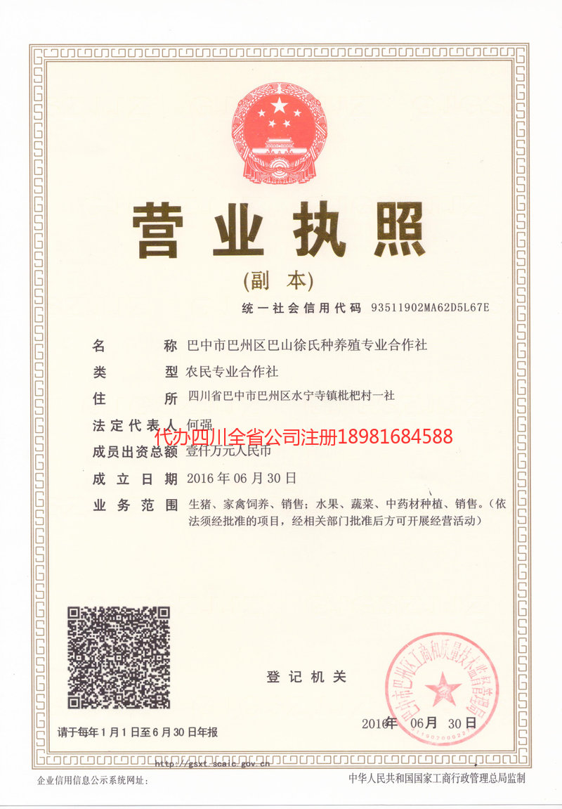 盖州盖州巴山徐氏种养殖专业合作社