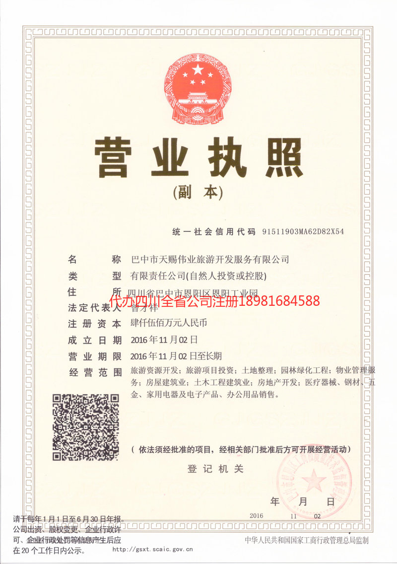 盖州盖州天赐伟业旅游开发服务有限公司