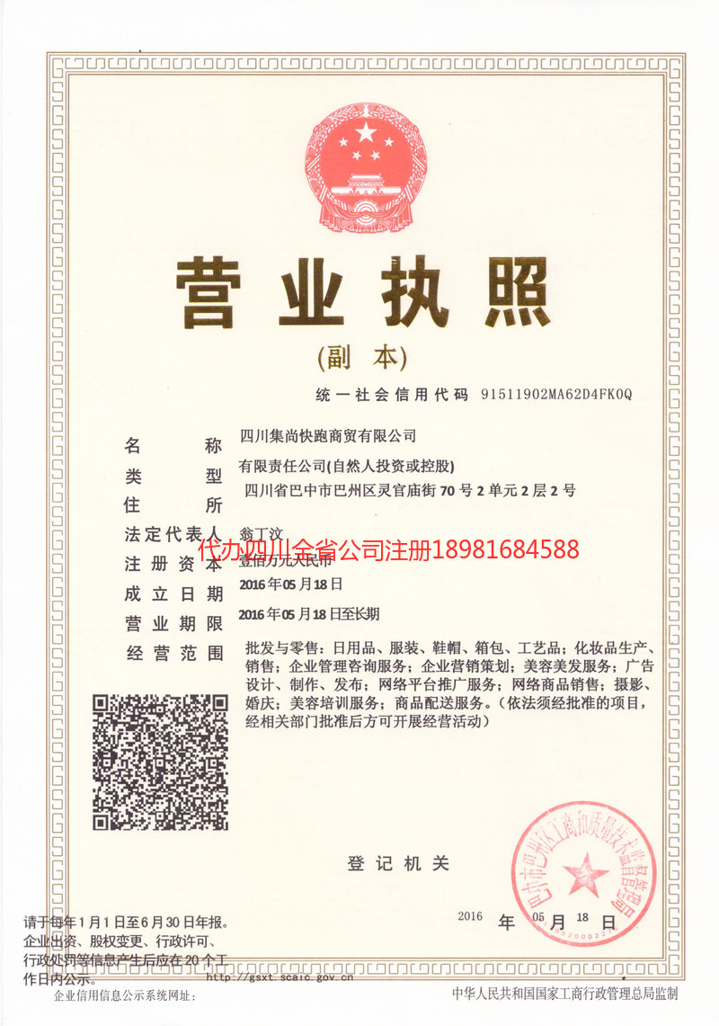 盖州盖州集尚快跑商贸有限公司