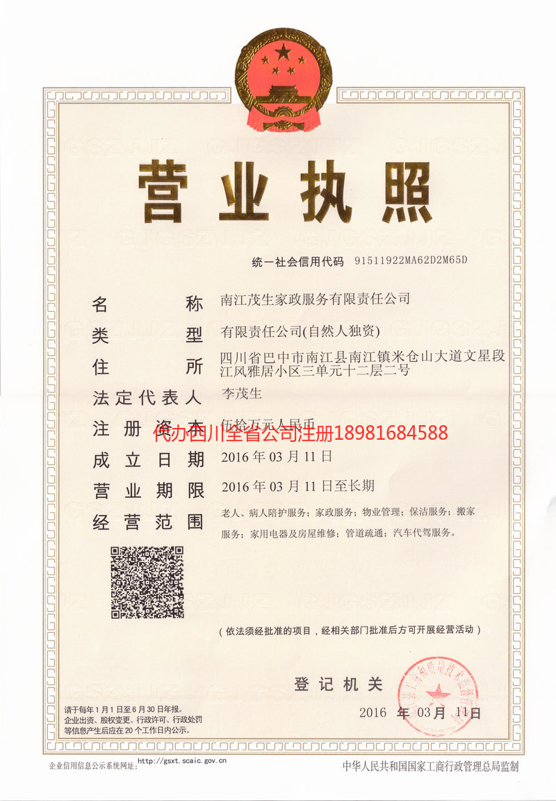 盖州盖州茂盛家政服务有限公司