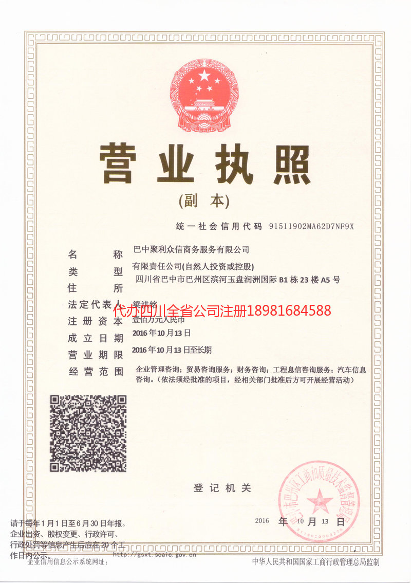 盖州盖州聚利众信商务服务有限公司